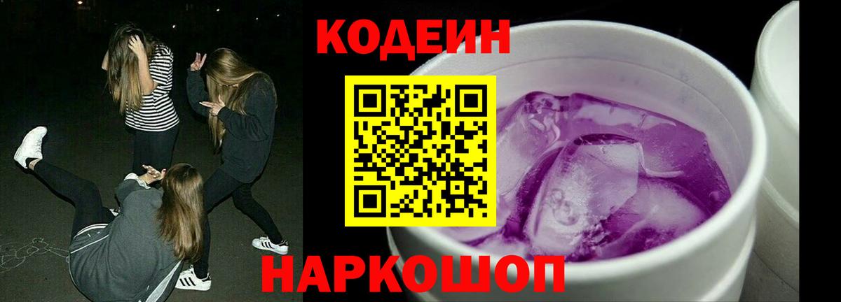Кодеиновый сироп Lean Purple Drank Топки